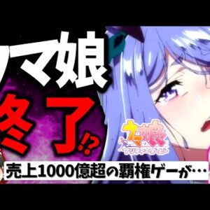 ウマ娘がパワプロのパクリでサービス終了の危機…ゆるキャンやモンスターファームもやばい!?  真相と影響を解説【スマホゲーム・ソシャゲアプリ】【ゆっくり解説】【サービス終了】【裁判】【訴訟事件】