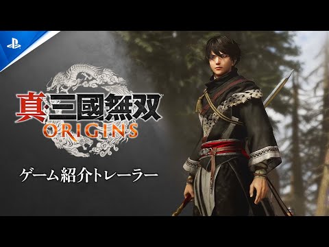『真・三國無双 ORIGINS』ゲーム紹介トレーラー
