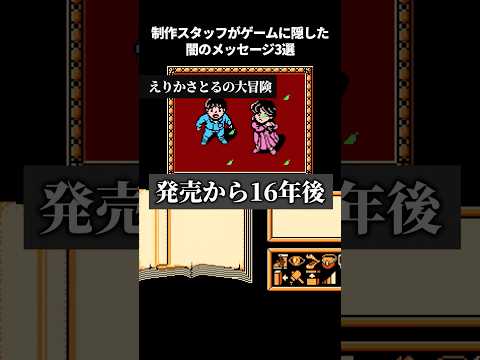 制作スタッフがゲームに隠した闇のメッセージ3選
