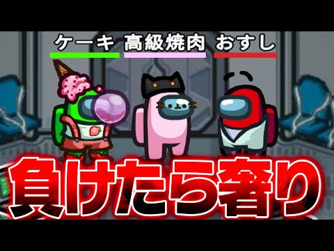【コラボ】負けたら名前の食べ物『奢らないといけない』ゲームがやばいｗｗｗｗｗ【てるとくん】【騎士A / ばぁう / しゆん】【Among Us】