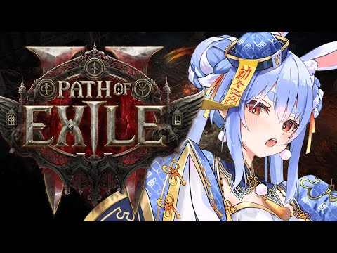【PoE】起床→巷で大流行してるゲーム初見プレイ！！！！！！！！ぺこ！【ホロライブ/兎田ぺこら】Path of Exile 2