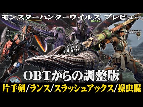 【モンハンワイルズ】片手剣、ランス、スラッシュアックス、操虫棍でゲーム序盤をプレイ