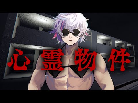 【心霊物件】今年一番のホラーゲームが決まりました【不破湊/にじさんじ】