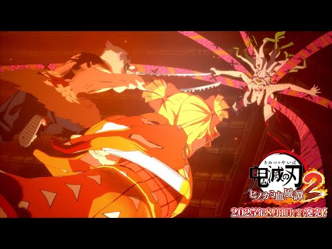 家庭用ゲーム「鬼滅の刃 ヒノカミ血風譚2」第1弾CM -ソロプレイモード編-