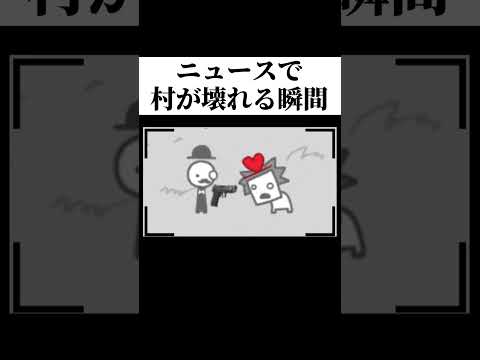 ニュースひとつで村が崩壊するゲームが衝撃的すぎる  #ゲーム実況  #ゲーム #shorts