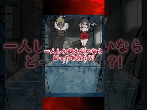 片方しか救えないならどっちを助ける?!【クソゲー】 #広告でよく見るゲーム #スマホゲーム #shorts