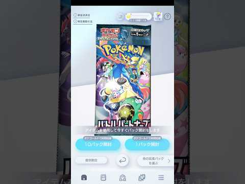 【ポケポケ】新パックキター！！　#shorts #ポケポケ #ポケモン #カードゲーム