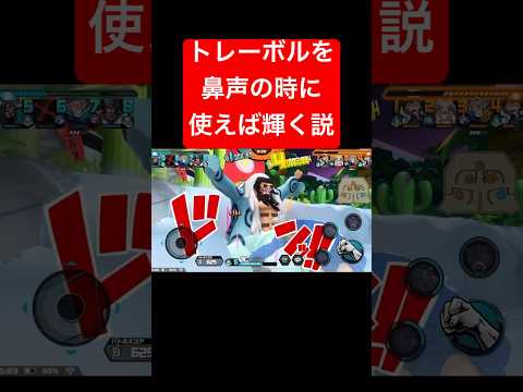 鼻声の時にトレーボル使うとこうなります【バウンティラッシュ】 #shorts #ゲーム実況 #バウンティラッシュ #onepiece #トレーボル #鼻声