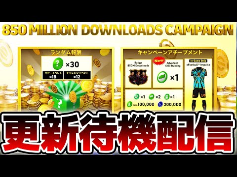 【更新待機】メジャーアップデートが来るぞ！！BTスアレスなど追加要素もありそうな4/17木曜メンテ待機配信