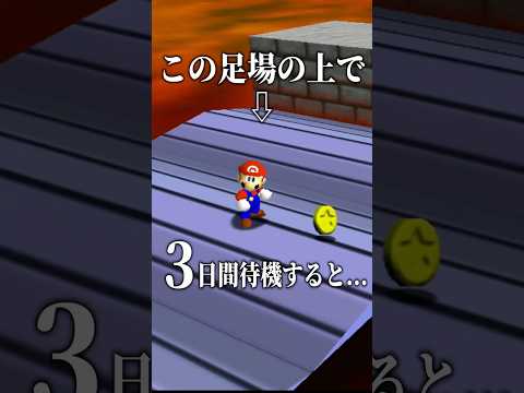 マリオゲームで放置していると起こること3選 その2 #shorts