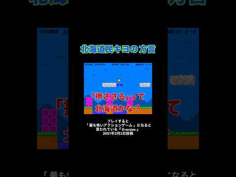 北海道民キヨの方言 #キヨ #ゲーム実況 #切り抜き #shorts