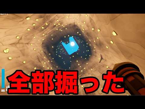 穴を掘るゲームで全てを掘りました 【A Game About Digging A Hole】