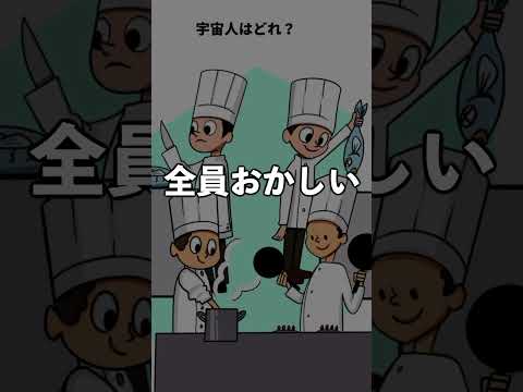 宇宙人はどれ？#shorts  #スマホゲーム