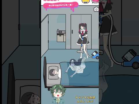 【ストーカー彼女】悪霊から彼を救え！ #ゲーム #ゲーム実況 #shorts #脱出ゲーム