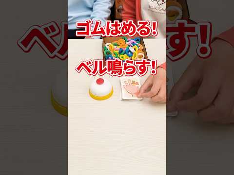 一瞬で遊び方がわかってしまうボドゲ #リングディング #ボードゲーム #shorts
