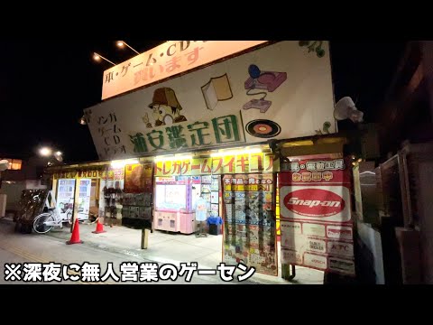 【24時間営業】深夜に無人営業のゲームセンターに潜入して遊んでみた結果ww【クレーンゲーム／ポケモンカード】