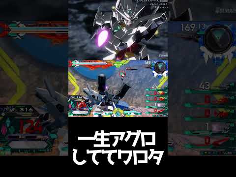 #shorts【EXVS2OB エクバ2オーバーブースト】一生アグロしててワロタ【超前衛】