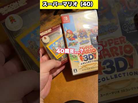スーパーマリオブラザーズ40周年イベント何が来る！？ #shorts #レトロゲーム #スーパーマリオブラザーズ #マリオ #nintendo #任天堂 #fyp #youtubeshorts