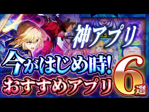 【おすすめスマホゲーム】本当に面白い最新アプリゲーム6選【スターレイル/Fate/ポケモンスリープ/リゼロ/かのかり/リセマラ】