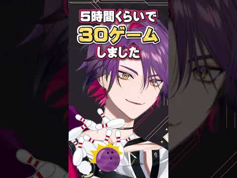 ボーリングを1日で30ゲームした話【渡会雲雀/にじさんじ】