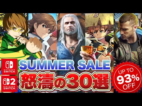 【ニンテンドースイッチ / スイッチ2】ついにSwitch２タイトルも参入！激アツのサマーセール到来【サマーセール / 2025】