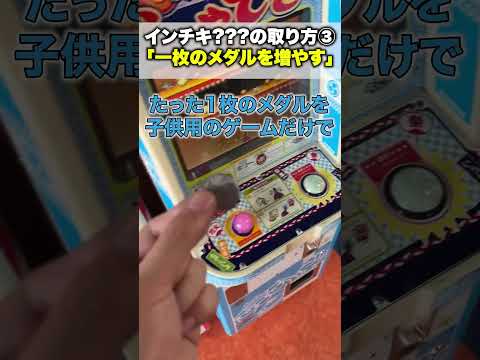 インチキな景品の取り方3選 #クレーンゲーム #ゲームセンター #ufoキャッチャー