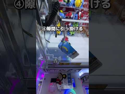 たった100円で景品を取る方法　#クレーンゲーム #ゲームセンター #ufoキャッチャー