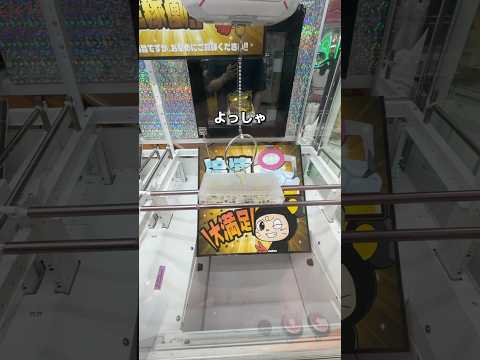 【フック設定攻略】ゲーセンでやばい景品見つけた！　#クレーンゲーム #ゲームセンター #ufoキャッチャー