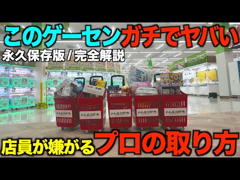 【クレーンゲーム】知らないとガチで損します！ここのゲーセンがヤバい！明日から使えるプロのテクニック１１連発！【永久保存版】