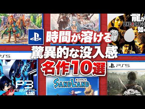 【PS5】時間泥棒！長時間遊べるPS5ゲーム10選【コスパ最高】