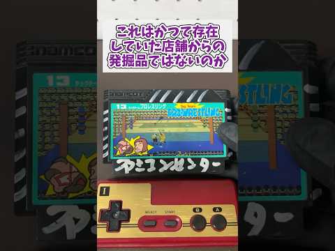 これは昔あったゲーム屋さんで使われていたものではないだろうか？ #レトロゲーム #ファミコン #game