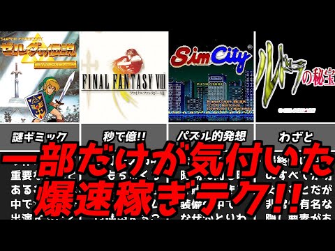 強すぎて逆にためらう・・・名作ゲーム解説天才的な発想の稼ぎテクニック！ファイナルファンタジーなどPS1スーパーファミコン名作ソフト