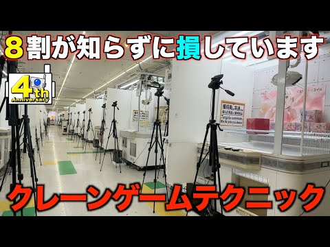 【クレーンゲーム】８割が知らずに損している！絶対にやるべき！最新人気景品の取れるオンラインクレーンゲーム攻略！
