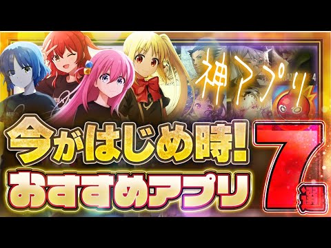 【おすすめスマホゲーム】本当に面白い新作アプリゲーム7選【ぼざろ/ペルソナ5/ゾンサガ/リセマラ】