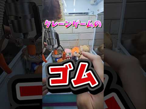 【暴露!!】クレーンゲームの取れやすいゴムはこれだ！！ #クレーンゲーム #三本爪 #確率機