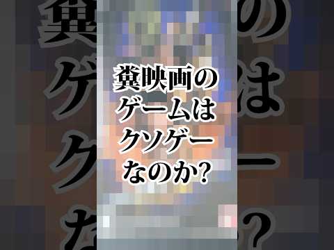 大騒動となった映画のゲームを開封 #ドラゴンボール #dragonball
