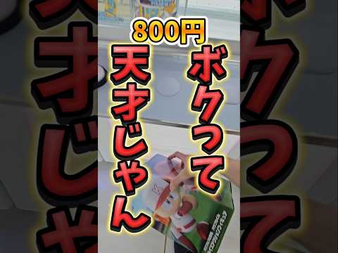 【なんで!?】おばあちゃんに貰った1,000円でクレーンゲームチャレンジ！ #UFOキャッチャー #ゲームセンター #ゲーセン