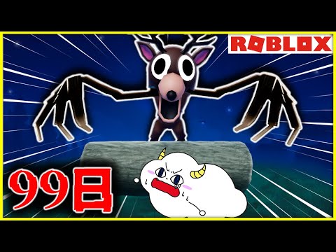 99日間「危険な森」で生き残れ！【ロブロックス・ROBLOX】｜ゲーム実況｜★サンサンキッズGAMES★