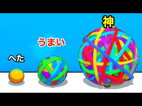 輪ゴムボールを巨大にしてモノを壊すゲームがクセになる【 Flexy Runner 】