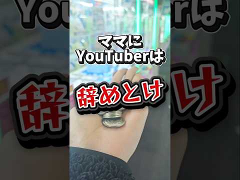 【目指せ4万‪👍🏻】クレーンゲームYouTuberになるためにコツ・攻略を披露する！ #クレーンゲーム #ゲームセンター #ufoキャッチャー