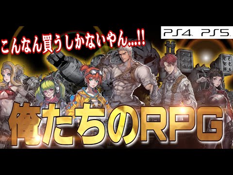 絶対買い!!【期待の新作RPG10選】これは令和最高のゲームかもしれん…【おすすめ紹介】PS4/PS5/Switch