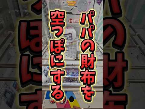 【いいね×1円‪👍🏻】クレーンゲームでいいねの数だけお小遣いをゲットする！ #UFOキャッチャー #ゲームセンター #クレーンゲーム