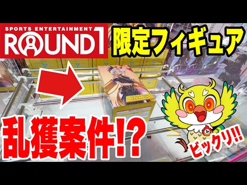 【クレーンゲーム】ラウンドワン限定プライズフィギュア乱獲！ウマ娘オルフェーヴル＆鬼滅の刃 煉獄・猗窩座・童磨【Claw machine】