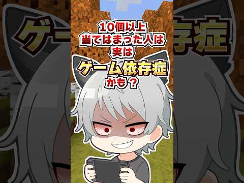 ゲーム依存チェックに当てはまるのはこれらしい？
