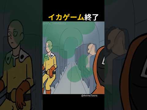 イカゲームをワンパンで破壊する男