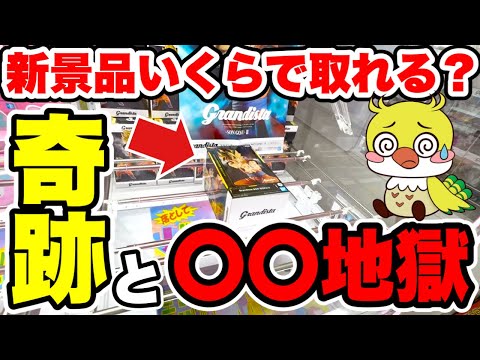 【クレーンゲーム】最新孫悟空プライズフィギュアに挑戦！Dragon Ball Son Goku Claw Machine 奇跡の一手＆地獄の展開も…いくらで取れる!?/CGS熊谷店