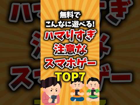 無料でこんなに遊べる!ハマりすぎ注意なスマホゲーTOP7 #ゲーム紹介 #無料ゲーム #スマホゲーム