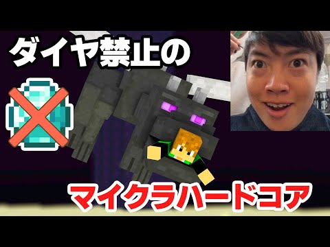 ダイヤ禁止マインクラフトハードコア！マスオが挑む