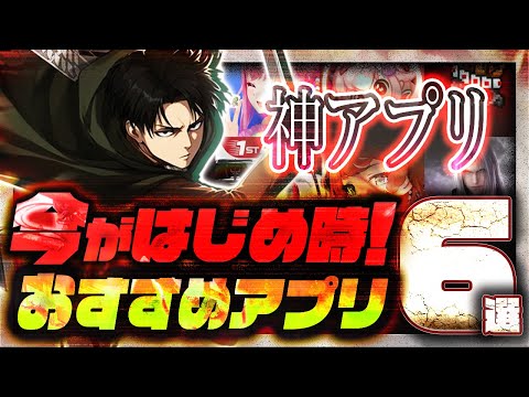【おすすめスマホゲーム】本当に面白い最新アプリゲーム6選【リバース1999/進撃の巨人/FF7/リセマラ】