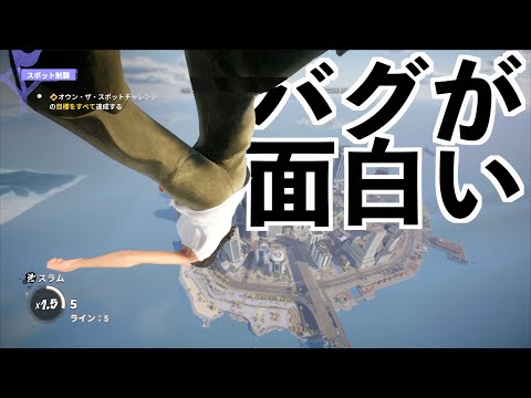 【大バグで面白すぎるスケボーゲーム】skate 実況